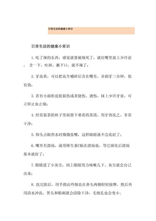 健康常识图文(健康知识小常识图片文字)-第3张图片-牛逼常识网 健康常识图文(健康知识小常识图片文字)-第3张图片-牛逼常识网