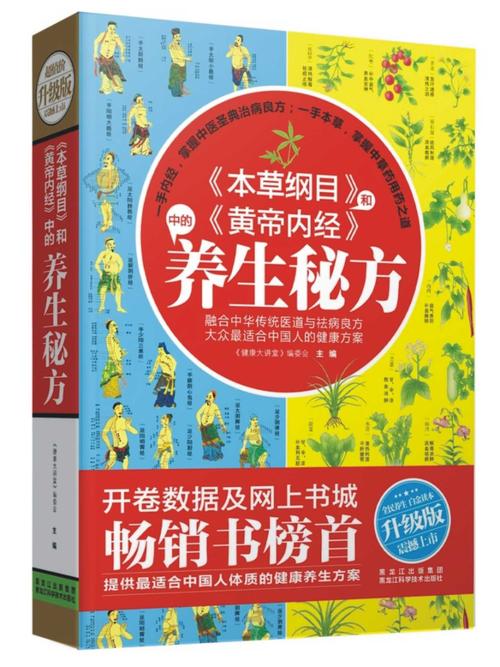 养生科普百度文库（养生知识书）