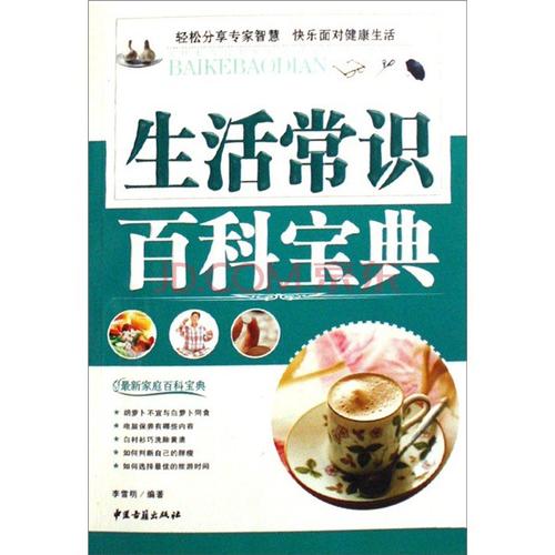 养生常识科普书籍 - 养生常识科普书籍大全-第6张图片-牛逼常识网 养生常识科普书籍 - 养生常识科普书籍大全-第6张图片-牛逼常识网