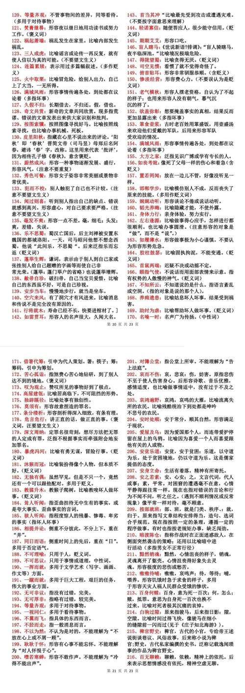 常见成语积累及其解释高中500个（常见成语积累及解释）