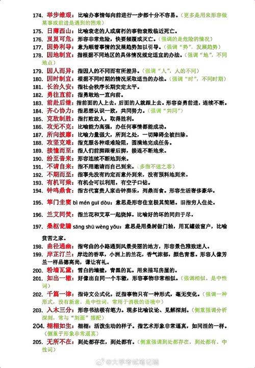 常识成语积累大全,常见成语500个-第3张图片-牛逼常识网 常识成语积累大全,常见成语500个-第3张图片-牛逼常识网