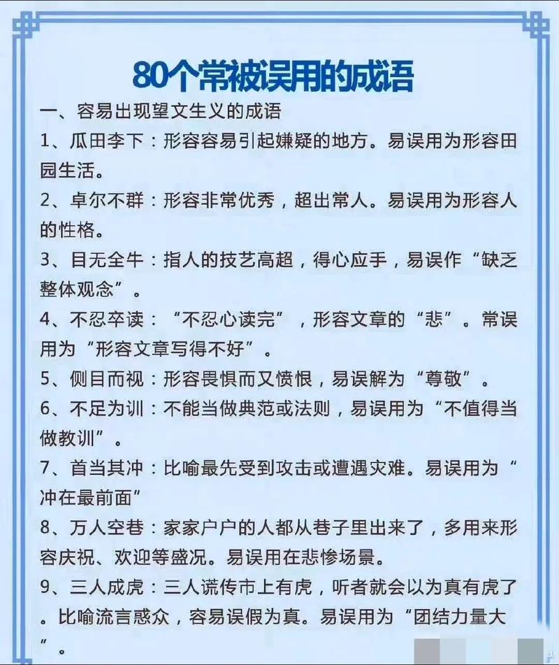 常识成语积累大全,常见成语500个-第4张图片-牛逼常识网 常识成语积累大全,常见成语500个-第4张图片-牛逼常识网