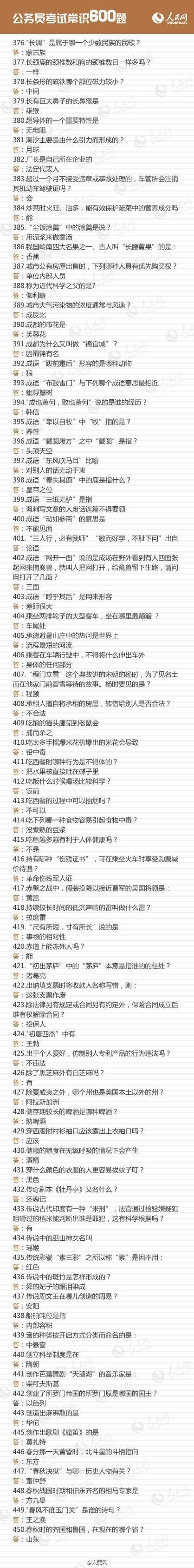 常识题答案解析（常识题怎么答题）