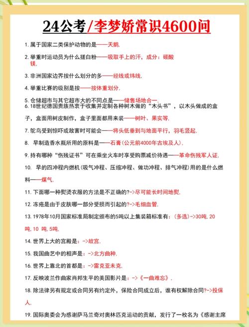 什么是常识题,什么是常识题答题模板-第3张图片-牛逼常识网 什么是常识题,什么是常识题答题模板-第3张图片-牛逼常识网