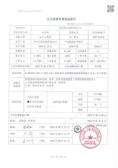 合肥第三方压力容器检测（容器检测）