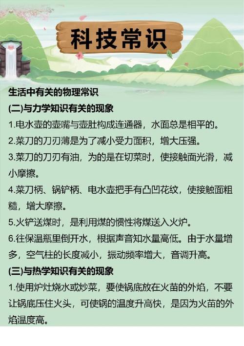 人类的基本常识（人类生活常识）