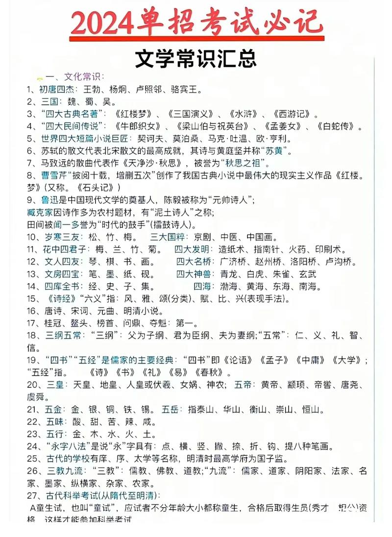 文学常识察举,文学常识测试题-第8张图片-牛逼常识网 文学常识察举,文学常识测试题-第8张图片-牛逼常识网
