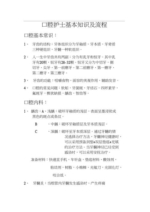 牙科护士常识(牙科护士知识)-第8张图片-牛逼常识网 牙科护士常识(牙科护士知识)-第8张图片-牛逼常识网