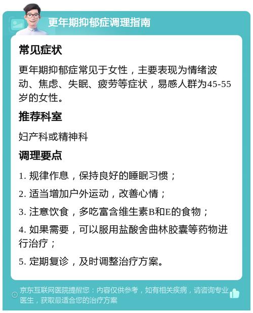 更年期抑郁症治疗常识 - 更年期抑郁综合症有哪些症状-第4张图片-牛逼常识网 更年期抑郁症治疗常识 - 更年期抑郁综合症有哪些症状-第4张图片-牛逼常识网