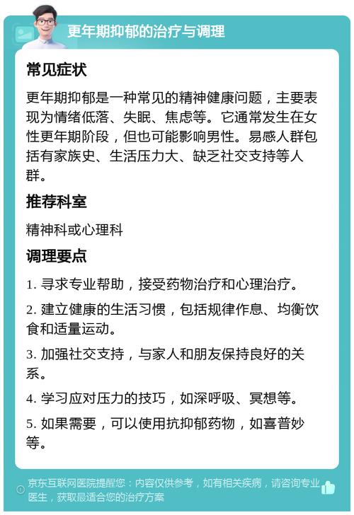 更年期抑郁症治疗常识 - 更年期抑郁综合症有哪些症状-第6张图片-牛逼常识网 更年期抑郁症治疗常识 - 更年期抑郁综合症有哪些症状-第6张图片-牛逼常识网