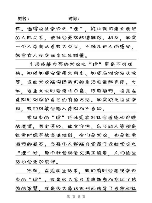 生活常识小作文（生活常识文章800字）