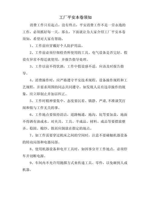 入厂安全常识(入厂安全教育的内容)-第3张图片-牛逼常识网 入厂安全常识(入厂安全教育的内容)-第3张图片-牛逼常识网