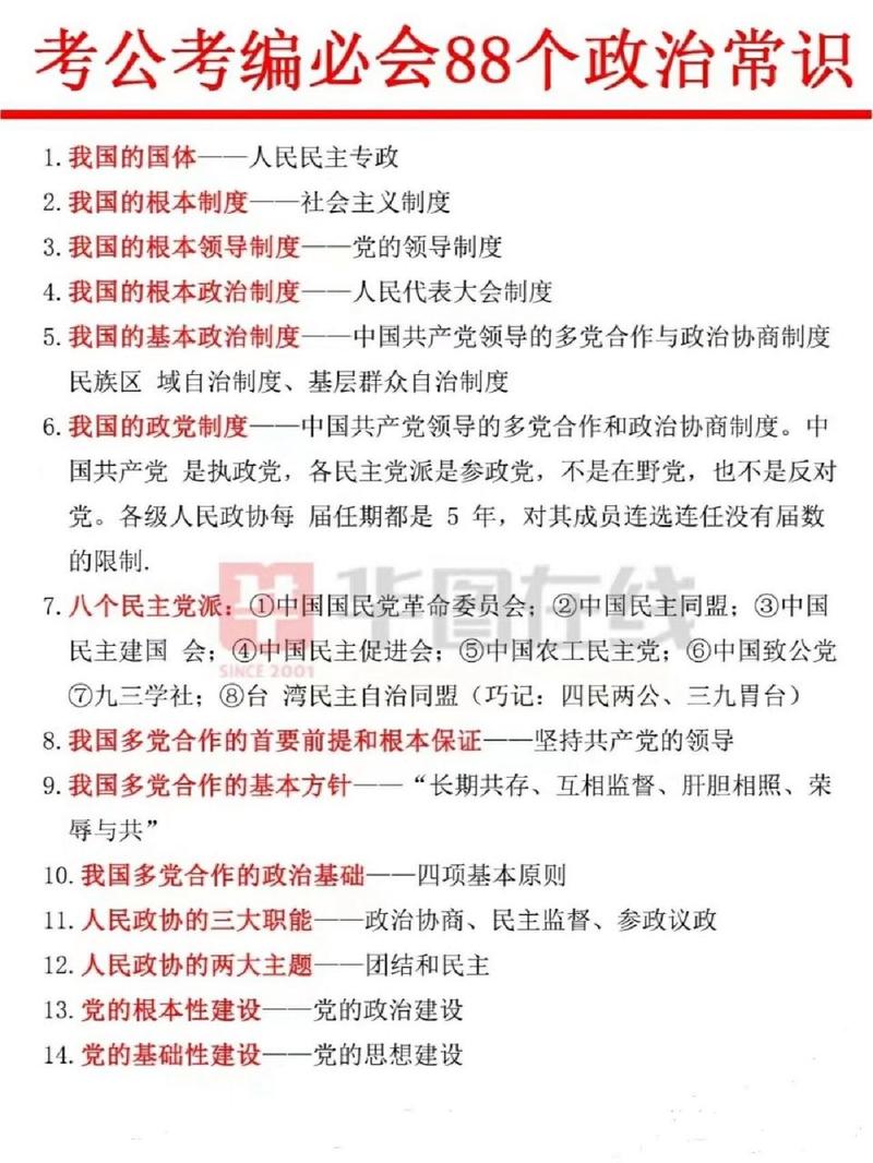 24公考常识,公考常识总结-第4张图片-牛逼常识网 24公考常识,公考常识总结-第4张图片-牛逼常识网