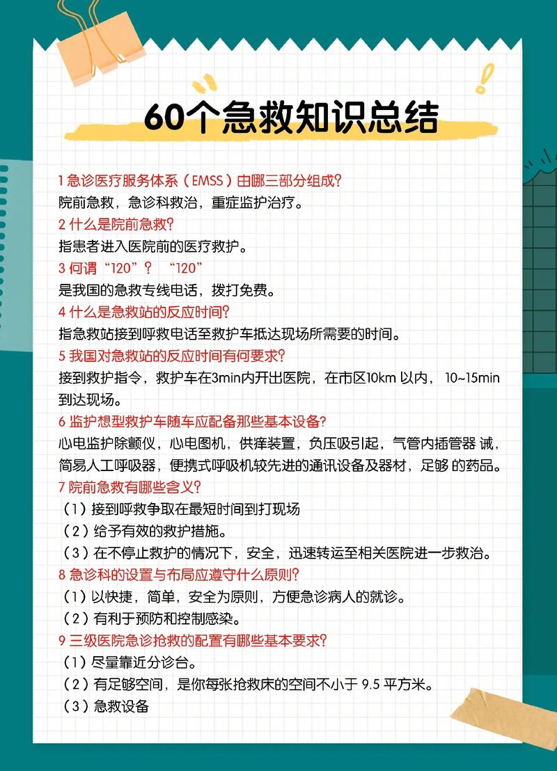 校园急救知识教学（校园急救自救知识宣讲普及）