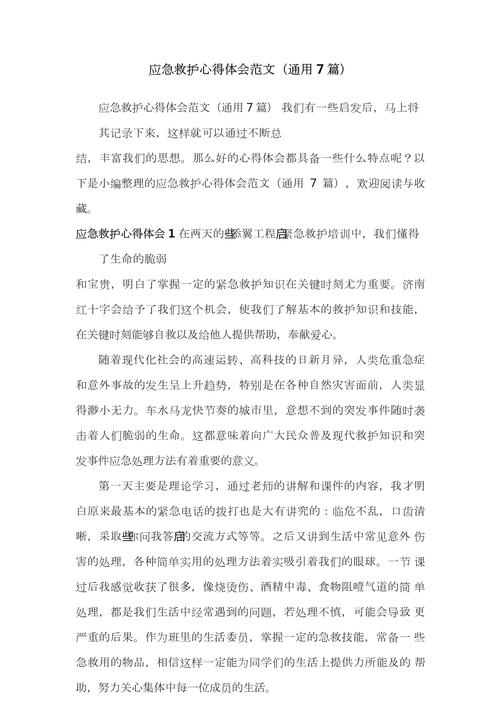 校园急救常识学习,校园急救小常识-第4张图片-牛逼常识网 校园急救常识学习,校园急救小常识-第4张图片-牛逼常识网