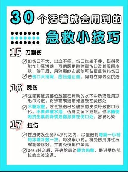 校园急救常识学习,校园急救小常识-第5张图片-牛逼常识网 校园急救常识学习,校园急救小常识-第5张图片-牛逼常识网