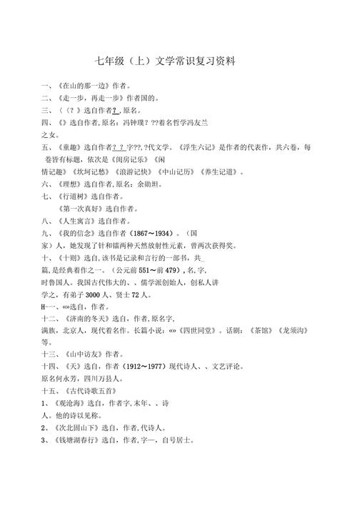 文学常识笔记初中 - 文学常识的笔记-第5张图片-牛逼常识网