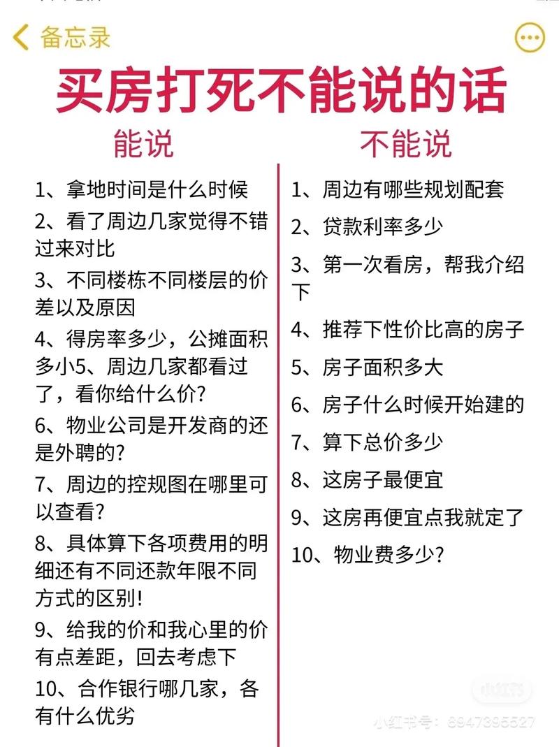 买房常识资料推荐 - 买房必知的知识-第3张图片-牛逼常识网