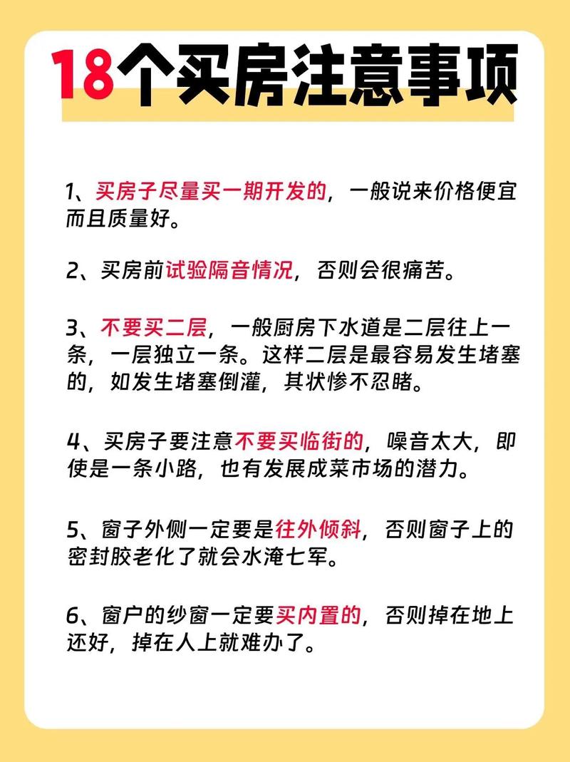 买房常识资料推荐 - 买房必知的知识-第4张图片-牛逼常识网