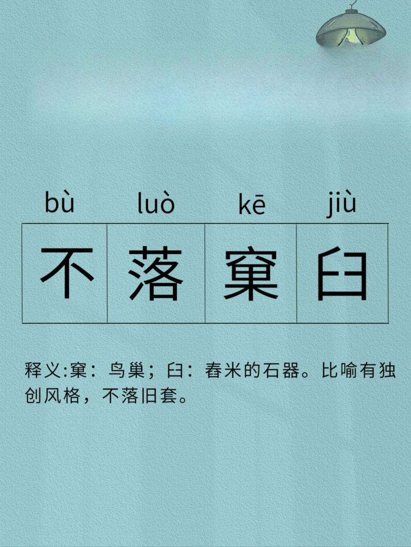 不受常识束缚 - 不受常识束缚的成语-第2张图片-牛逼常识网 不受常识束缚 - 不受常识束缚的成语-第2张图片-牛逼常识网