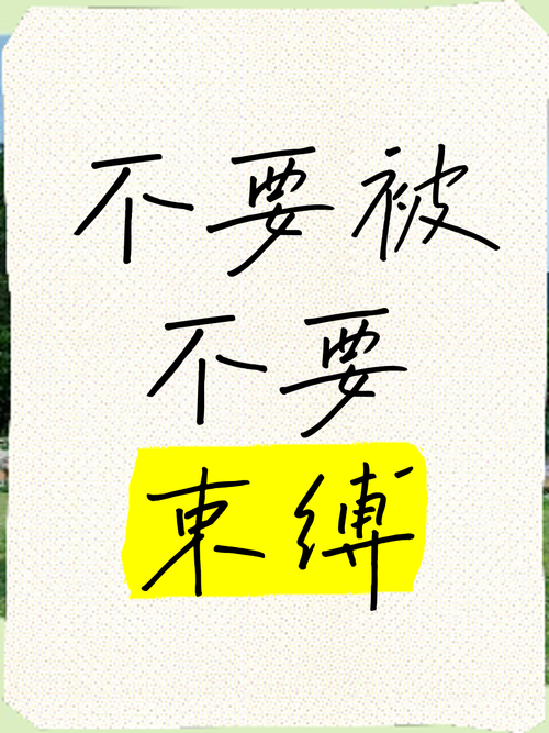 不受常识束缚 - 不受常识束缚的成语-第4张图片-牛逼常识网 不受常识束缚 - 不受常识束缚的成语-第4张图片-牛逼常识网