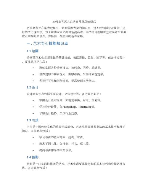 高中常识美术 - 高中美术简答题知识点-第1张图片-牛逼常识网 高中常识美术 - 高中美术简答题知识点-第1张图片-牛逼常识网