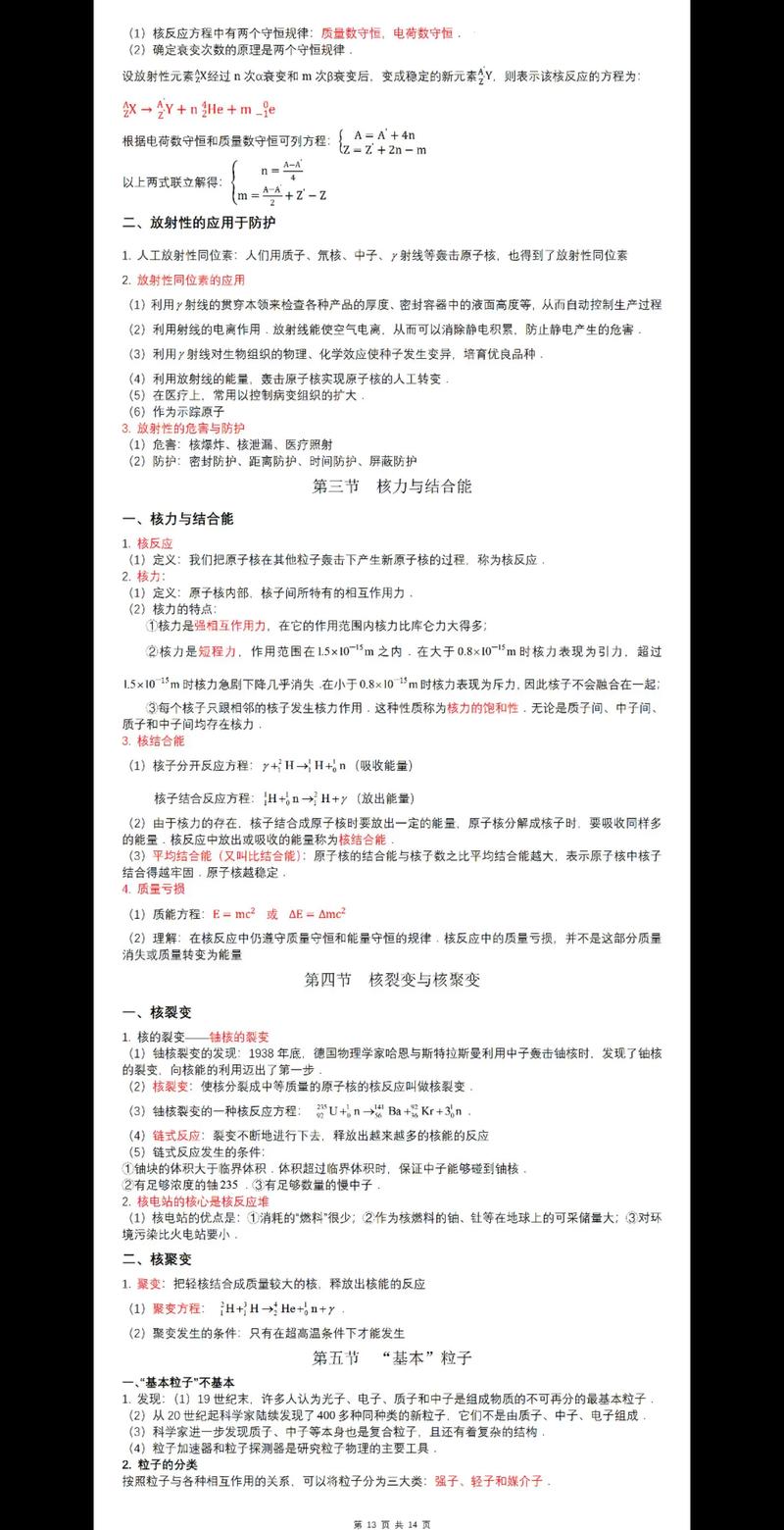 物理常识高二(物理高二知识点总结)-第4张图片-牛逼常识网 物理常识高二(物理高二知识点总结)-第4张图片-牛逼常识网