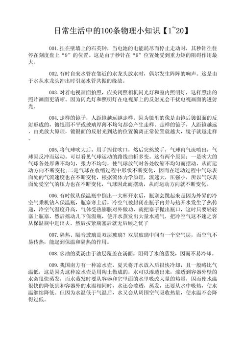 物理自然常识,自然 物理-第7张图片-牛逼常识网 物理自然常识,自然 物理-第7张图片-牛逼常识网