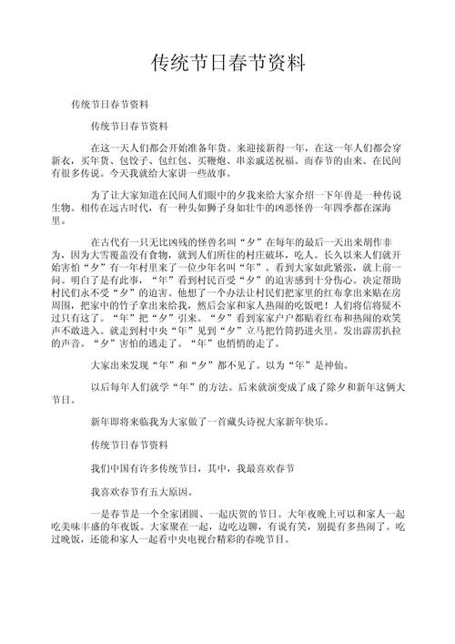 春节常识高中(关于春节的常识题)-第2张图片-牛逼常识网 春节常识高中(关于春节的常识题)-第2张图片-牛逼常识网