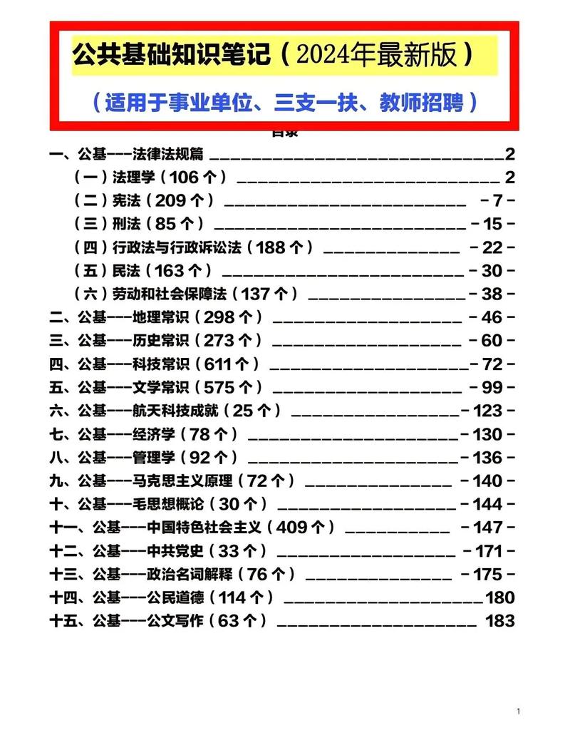 公基常识100,公基常识100个必背-第3张图片-牛逼常识网 公基常识100,公基常识100个必背-第3张图片-牛逼常识网