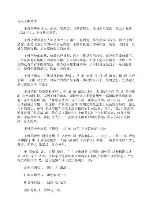 文学常识王维,古代文学王维-第1张图片-牛逼常识网 文学常识王维,古代文学王维-第1张图片-牛逼常识网