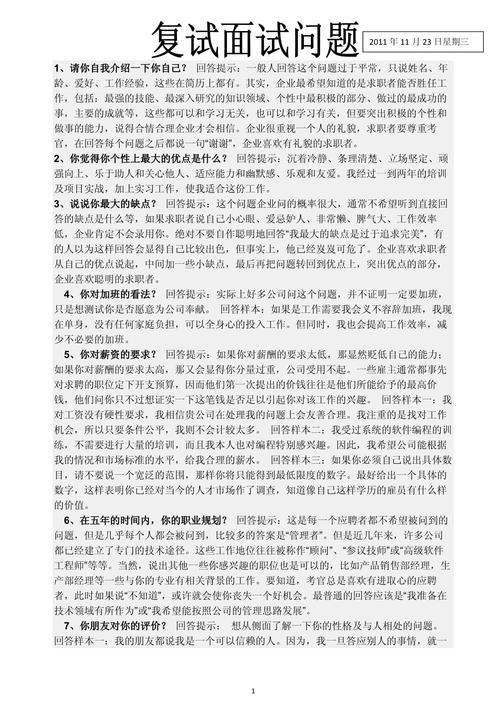面试服装设计助理常识 - 面试服装设计助理会遇到什么问题-第3张图片-牛逼常识网 面试服装设计助理常识 - 面试服装设计助理会遇到什么问题-第3张图片-牛逼常识网