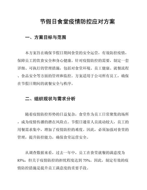 食堂防疫常识(食堂的防疫措施)-第2张图片-牛逼常识网 食堂防疫常识(食堂的防疫措施)-第2张图片-牛逼常识网