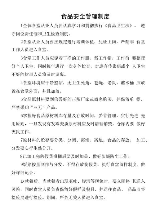 食堂防疫常识(食堂的防疫措施)-第5张图片-牛逼常识网 食堂防疫常识(食堂的防疫措施)-第5张图片-牛逼常识网