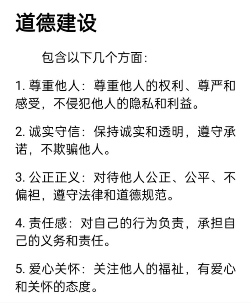 基本道德常识,基本道德规范口诀-第7张图片-牛逼常识网 基本道德常识,基本道德规范口诀-第7张图片-牛逼常识网