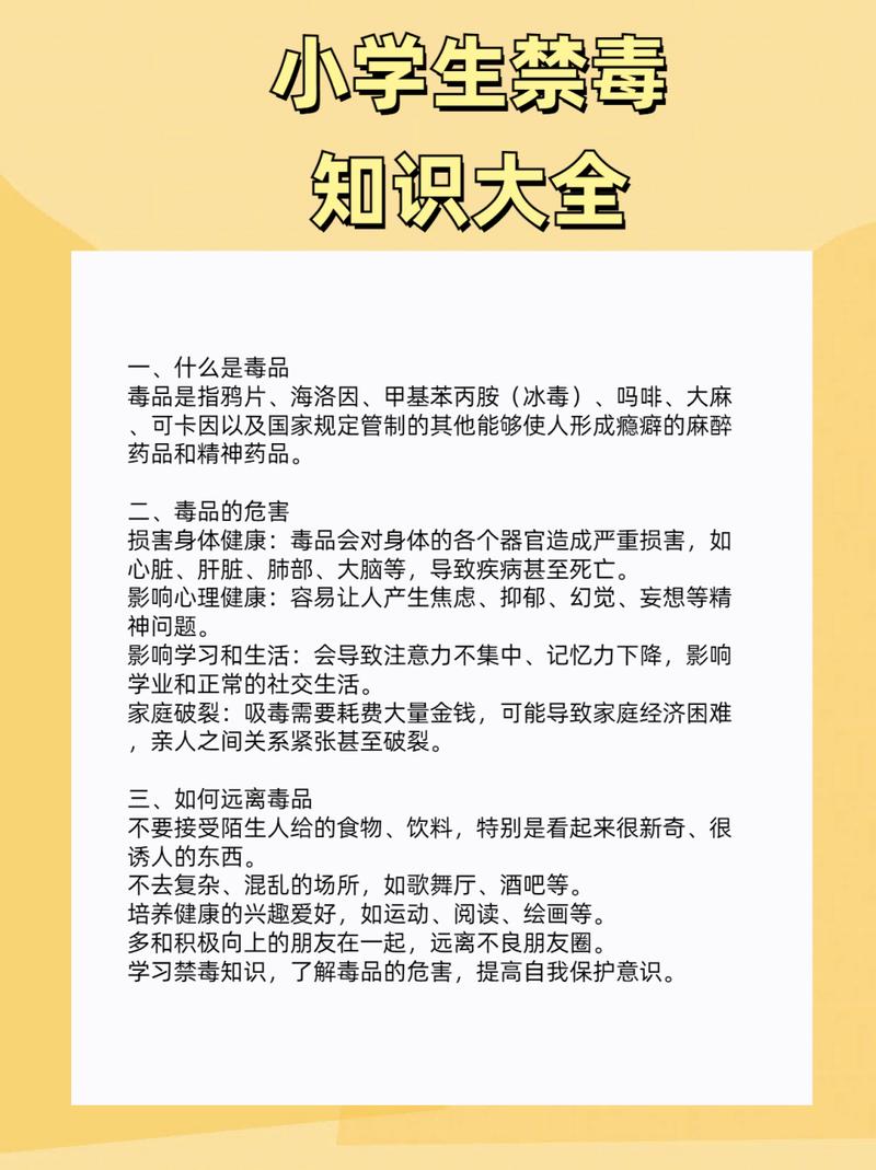 禁毒知识竞赛必答题（关于禁毒知识竞赛题90题及全答案）