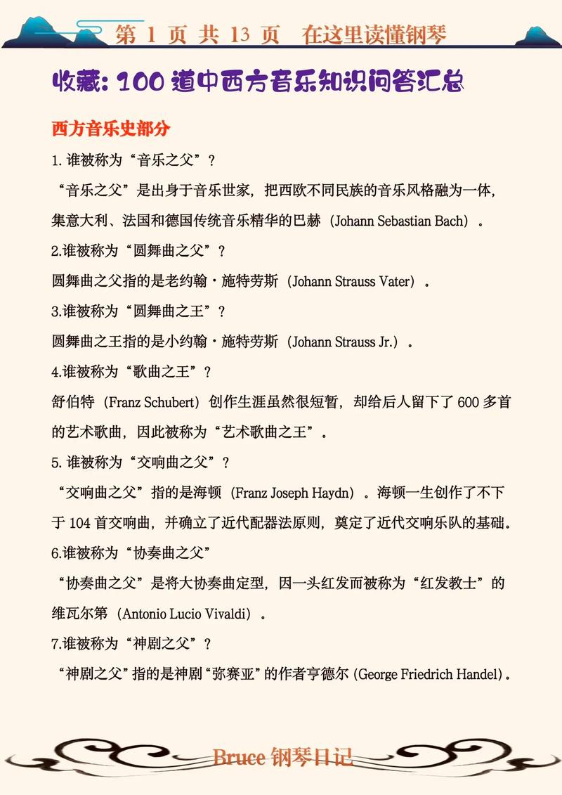 歌的文化常识,歌曲相关知识-第2张图片-牛逼常识网 歌的文化常识,歌曲相关知识-第2张图片-牛逼常识网