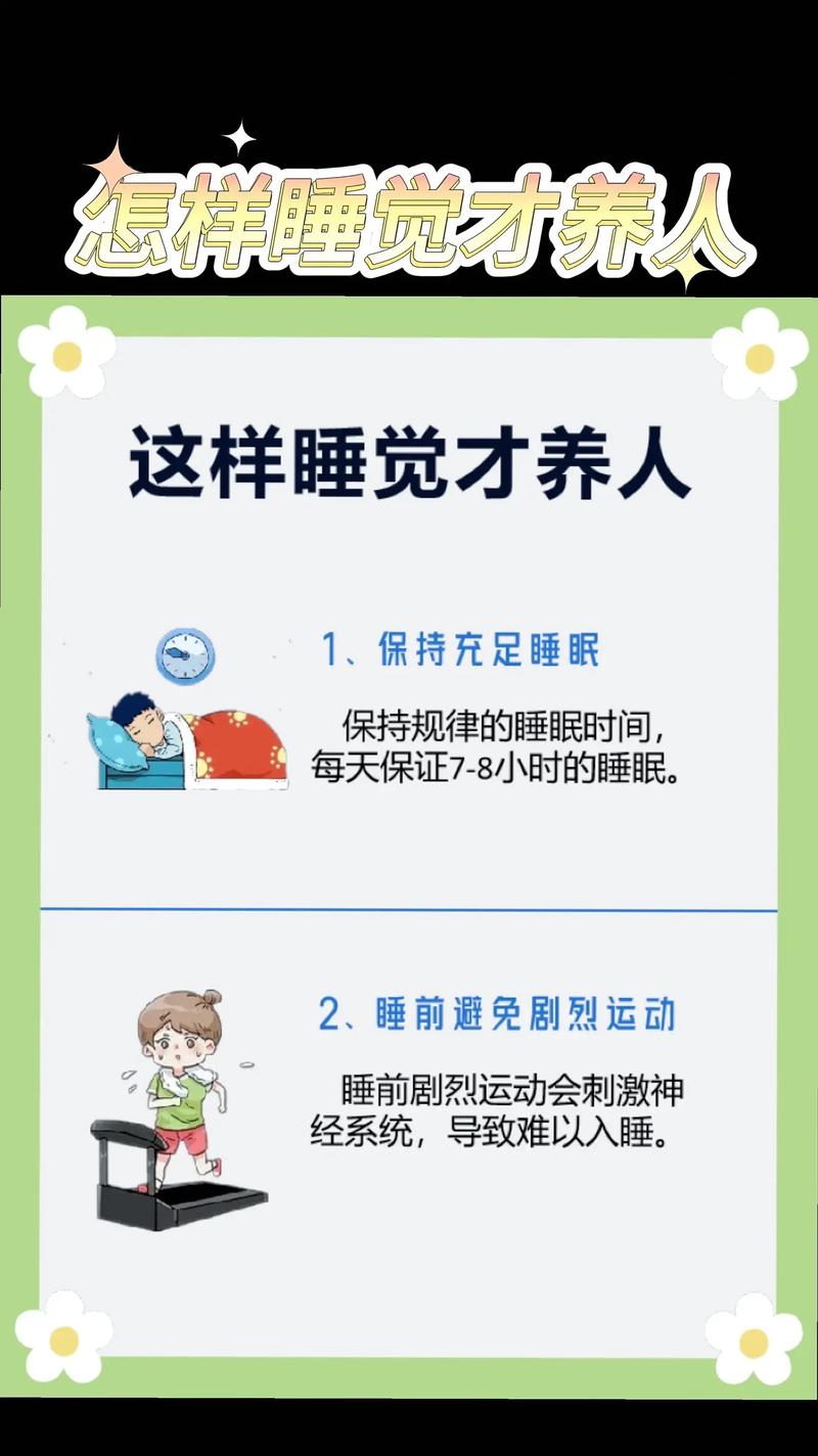 促进睡眠常识(促进睡眠的建议)-第2张图片-牛逼常识网 促进睡眠常识(促进睡眠的建议)-第2张图片-牛逼常识网