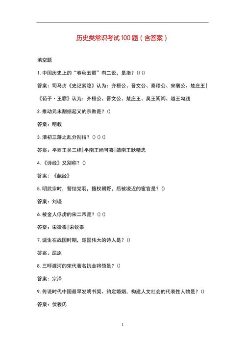 常识历史蒙题 - 历史常识题目答案大全200道-第2张图片-牛逼常识网 常识历史蒙题 - 历史常识题目答案大全200道-第2张图片-牛逼常识网