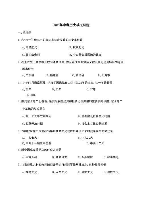 常识历史蒙题 - 历史常识题目答案大全200道-第6张图片-牛逼常识网 常识历史蒙题 - 历史常识题目答案大全200道-第6张图片-牛逼常识网