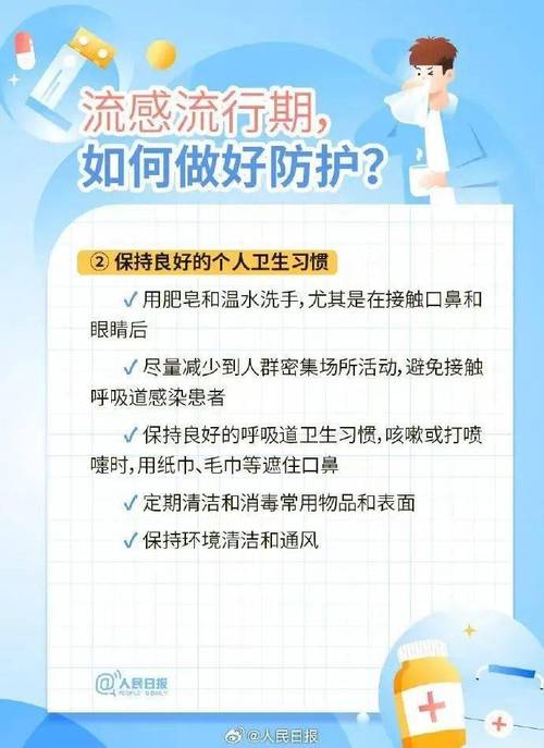 防流感小常识(防御流感小知识吧)-第2张图片-牛逼常识网 防流感小常识(防御流感小知识吧)-第2张图片-牛逼常识网
