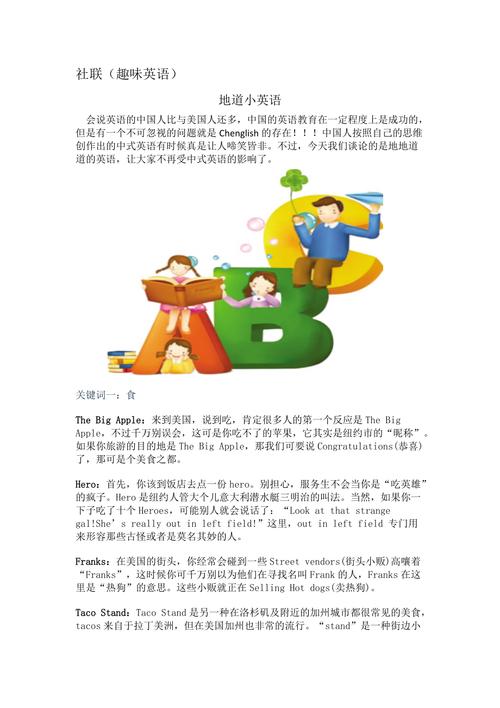 小英语小常识,英语常识性的知识大全小学-第3张图片-牛逼常识网 小英语小常识,英语常识性的知识大全小学-第3张图片-牛逼常识网
