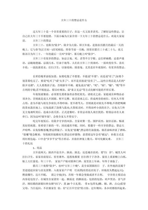 年三十是（年三十的含义）