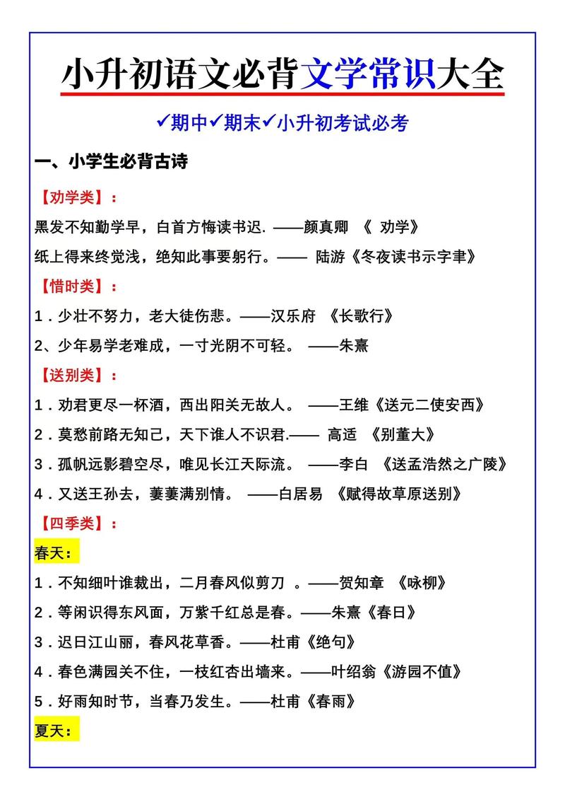 登科文学常识 - 文学常识集录-第4张图片-牛逼常识网 登科文学常识 - 文学常识集录-第4张图片-牛逼常识网
