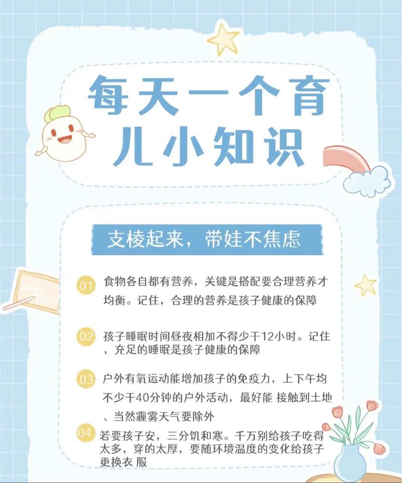 小常识育儿热门(简短育儿知识小常识)-第2张图片-牛逼常识网 小常识育儿热门(简短育儿知识小常识)-第2张图片-牛逼常识网