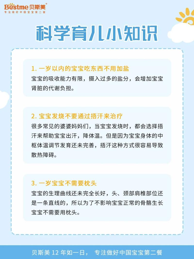 小常识育儿热门(简短育儿知识小常识)-第7张图片-牛逼常识网 小常识育儿热门(简短育儿知识小常识)-第7张图片-牛逼常识网