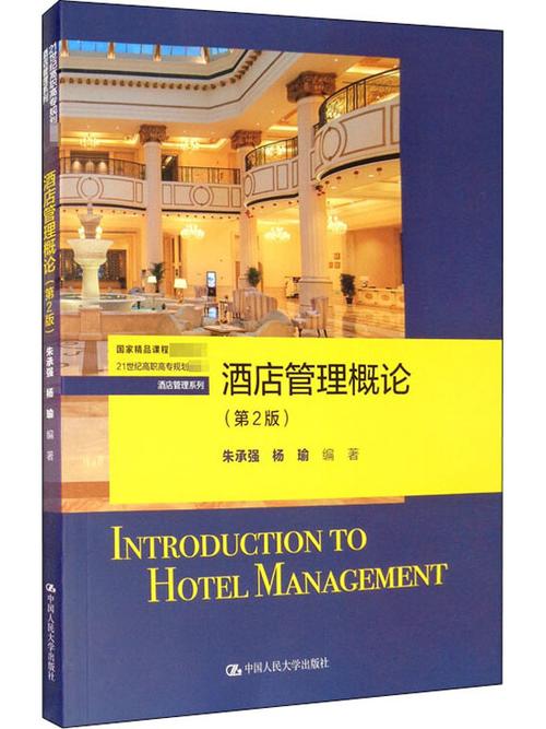 酒店常识书籍推荐(关于酒店知识的书)-第2张图片-牛逼常识网 酒店常识书籍推荐(关于酒店知识的书)-第2张图片-牛逼常识网