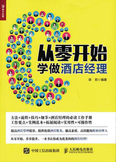 酒店常识书籍推荐(关于酒店知识的书)-第4张图片-牛逼常识网 酒店常识书籍推荐(关于酒店知识的书)-第4张图片-牛逼常识网