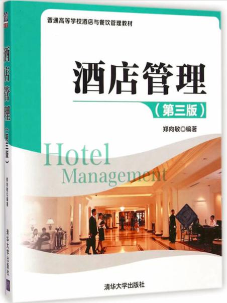 酒店常识书籍推荐(关于酒店知识的书)-第6张图片-牛逼常识网 酒店常识书籍推荐(关于酒店知识的书)-第6张图片-牛逼常识网