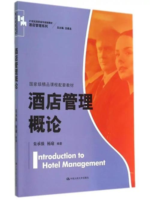 酒店常识书籍推荐(关于酒店知识的书)-第7张图片-牛逼常识网 酒店常识书籍推荐(关于酒店知识的书)-第7张图片-牛逼常识网